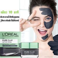 L’Oreal Paris Pure Clay Detoxifying Charcoal Mask 50ml โคลนมาส์คดีท็อกซ์ผิวหน้าสูตรใหม่ล่าสุดจากลอรีอัลปารีสสินค้านำเข้าจากออสเตรเลีย