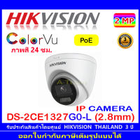 Hikvision 2MP ColorVu กล้องวงจรปิดรุ่น DS-2CD1327G0-L 2.8mm หรือ 4mm (1ตัว)