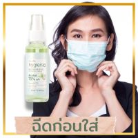 สเปรย์ทำความสะอาดหน้ากาก กิฟฟารีน ไฮจีนิค รีเฟรชชิ่ง Giffarine Hygienic Refreshing Alcohol Spray Alcohol 75% v/v