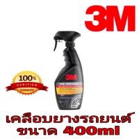 3M Tire Dressing น้ำยาเคลือบยางรถยนต์ ขนาด 400ml ของแท้100%