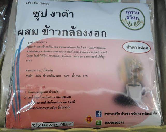 ซุป-งาดำ-ผสม-ข้าวกล้องงอก-สูตรน้ำตาลน้อย-1-ห่อบรรจุ-6-ซอง