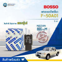 ? BOSSO เฟรชเชอร์จีน SG224 จำนวน 1 ชิ้น ?