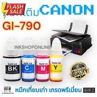 หมึกเติม CANON GI-790 หมึกเที่ยบเท่า เกรดPremium หมึก ปริ้นเตอร์ แคนนอน G1010 G2010 3010 G4010 G2000 G3000 G4000 #หมึกปริ้น  #หมึกสี  #หมึกปริ้นเตอร์  #หมึกเครื่องปริ้น hp #ตลับหมึก