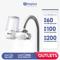 Simplus Outlets?เครื่องกรองน้ำดื่ม ต่อปลายก๊อก เครื่องกรองต่อปลายก๊อกน้ำ ใช้ในครัวเรือน ดื่มน้ำสะอาดได้โดยตรง Water Purifier JSQH002