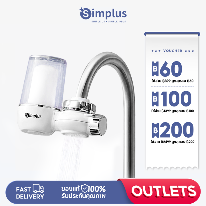 simplus-outlets-เครื่องกรองน้ำดื่ม-ต่อปลายก๊อก-เครื่องกรองต่อปลายก๊อกน้ำ-ใช้ในครัวเรือน-ดื่มน้ำสะอาดได้โดยตรง-water-purifier-jsqh002