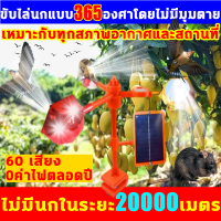 ขับไล่นกแบบ365องศาโดยไม่มีมุมตาย อัลตราโซนิคขับไล่นก ไม่มีนกในระยะ20000เมตร กลางแจ้งพลังงานแสงอาทิตย์ 0ค่าไฟตลอดปี เหมาะกับทุกสภาพอากาศและสถานที่ ขับไล่สัตว์ อุปกรณ์ไล่นก เครื่องไล่หนู เครื่องไล่งู ไล่นกพิราบถาวร เครื่องไล่นก ที่สุดของเครื่องไล่สัตว์