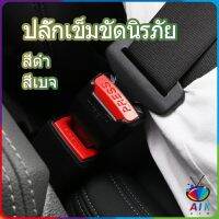 Orna หัวเสียบเข็มขัดนิรภัยเพื่อตัดเสียงเตือนที่เสียบ หัวเสียบเบลล์หลอก Car seat belt plug