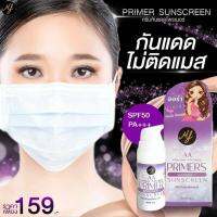 ครีมกันแดดหน้าMF SPF 50++ สีเนื้อเบจผสมไพรเมอร์ ปกปิดขุมขนออร่าบางเบากระจ่างใส อ่อนโยนทุกสภาพผิว Earththyรับประกันสินค้า