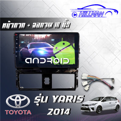 TOYOTA YARIS 14 /VIOS13-17 จอAndriod Wifi เวอร์ชั่น12 หน้าจอขนาด10นิ้วRAM2GB ROM16GB/ROM32GBแบ่งจอได้ เครื่องเสียงรถยนต์