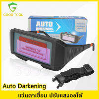 TP TOOLS แว่นตาเชื่อม ปรับแสงออโต้ แว่นเชื่อม ได้ทั้งสวมและคาดหัว เชื่อมได้ทั้งวันไม่ปวดตา