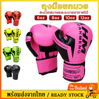 นวมชกมวยBoxing Gloveนวมชกมวยมืออาชีพนวมชกมวยเด็ก นวมชกมวยผู้ใหญ่ ถุงมือหนังPUนวมมวยไทย นวมต่อยมวย ถุงมือต่อยมวยSP203