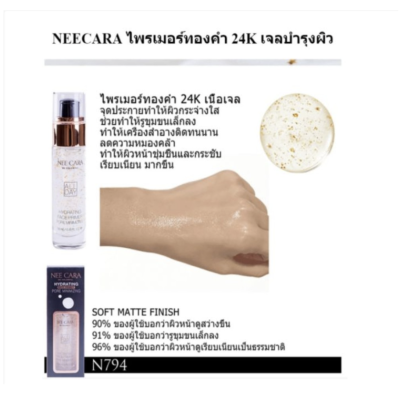 Nee cara HYDRATING FACE PRIMERไพรเมอร์ผสมทองคำ เบลอรูขุมขน **ของแท้ พร้อมส่ง