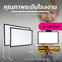 จอ 100 Inch  ยกโรงหนังมาไว้ที่บ้าน แสดงภาพเต็มจอแบบทีวี 16 ต่อ 9 จอโปรเจคเตอร์แคมปิ้งพกพาได้ถึงงานใหญ่เราก็ไหวจอใหญ่พิเศษลดสูงสุด40%รับประกันความคมชัด