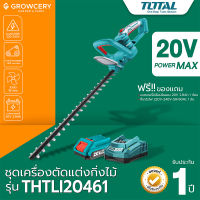 เครื่องตัดแต่งกิ่งไม้ไร้สาย 18 ยี่ห้อ Total รุ่น THTLI20461 ตัดแต่งกิ่งไม้ ตัดแต่งพุ่มไม้ แต่งพุ่มไม้ ตัดแต่งสวน แต่งสวน