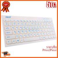 ??HOT!!ลดราคา?? คีย์บอร์ด USB Keyboard OKER (Mini-F6) White ##ชิ้นส่วนคอม อุปกรณ์คอมพิวเตอร์ เมนบอร์ด หน้าจอ มอนิเตอร์ CPU เม้าท์ คีย์บอร์ด Gaming HDMI Core Laptop