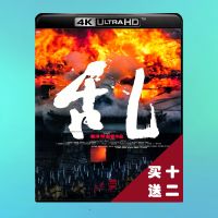 ?HOT Chaos/Japanese Warring States Period Blu-ray Disc 4K UHD 1985 Movie DTS-HD Japanese English Chinese characters