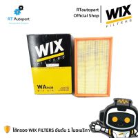 WIX กรองอากาศ Ford Focus ปี04-12 G2 เครื่อง 2.0 TDCI / กรองอากาศ Focus โฟกัส / 7M51 96 01BA / WA9408