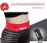 YOYOCAM TOPWISE กระเป๋าเอวออกกำลังกาย กระเป๋าออกกำลังกาย กระเป๋าตาดเอว ยืดหยุ่น Spandex Nylon Exercise Waist Bag flexible anti slip Size L