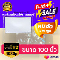 100Inch  อาจารย์ สอนนักเรียน HD For Indoor And Outdoor Home Theater เเบบ Matte Whiteจอโปรเจคเตอร์ ขนาดใหญ่โปรโมชั่นเริ่มต้นวันนี้รับประกันความทน1ปี