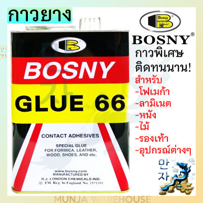 BOSNY กาวยาง B206-15 ขนาด 3 ลิตร สีเหลือง สำหรับติดงานไม้ หนังสัตว์ หนังเทียม PVC ผ้า โฟร์ไมก้า