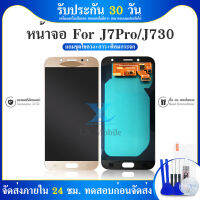 LCD Display SS J7Pro J730 AAA ปรับแสงได้ค่ะ อะไหล่หน้าจอพร้อมทัสกรีน หน้าจอ LCD Display Touch Screen For SS J7Pro J730 AAA ICIT-Display