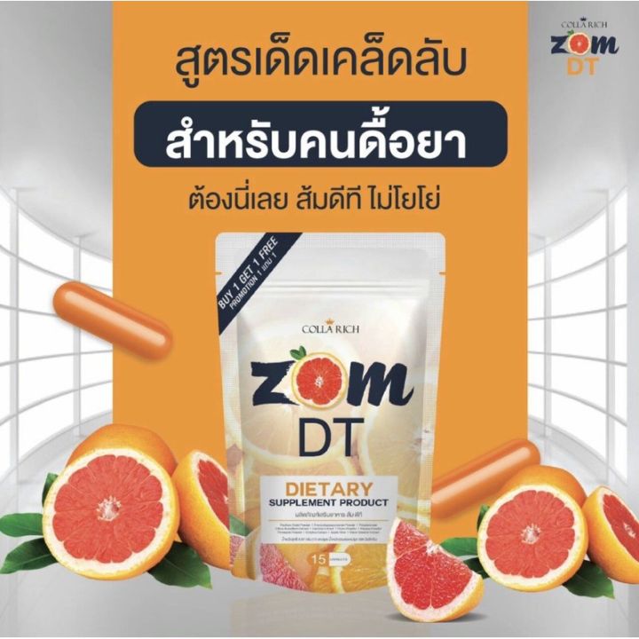 zom-dt-2-แถม-2-ส้มดีที-zom-dt-15-แคปซูล-1-ซอง-ดีท็อกซ์-zom-dt-ส้มดีท็อก-อาหารเสริมดีท็อกซ์-by-collarich