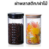 กระปุกใส สำหรับใส่อาหาร โหลแก้วสูญญากาศ 600ml 800ml 1000ml 1200ml ทนความร้อน ความเย็น ขวดโหล โหลแก้วฝาไม้ ฝากันความชื้นเป็นไม้ไผ่ Ma cheries