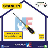 STANLEY ไขควงแม่เหล็ก 5 " แฉก