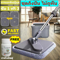 ?[ซื้อ 1 ฟรี 3]Spin Mop ถังปั่นไม้ถูพื้น ชุดถังปั่น ไม้ถูพื้นสเเตนเลส+ถังเหลี่ยม+4ผ้าม็อบ ไม้ม๊อบถูพื้นพร้อมถังปั่น ชุดถังปั่นไม้ม็อบ ถังปั่นไม้ม็อบ ชุดถังปั่นถูพื้น ไม้ถูพื้น ไม้ม็อบถูพื้น ไม้ถูบ้านม็อบ