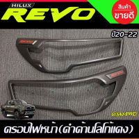 ครอบไฟหน้า สีดำด้าน-โลโก้แดง REVO 2020 2021 2022 2023 2024สำหรับรุ่นTOP 4WD (RI)