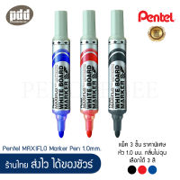 3 ด้าม Pentel MAXIFLO ปากกาไวท์บอร์ด มาร์คเกอร์ เพนเทล เม็กซิโฟล์ หัว 1.0 มม. หมึกดำ น้ำเงิน แดง รุ่น MWL5S – 3 ct Pentel MAXIFLO White Board Marker Pen 1.0mm. Black, Blue, Red Ink MWL5S ปากกามาร์คเกอร์ กลิ่นไม่ฉุน [ เครื่องเขียน pendeedee ]