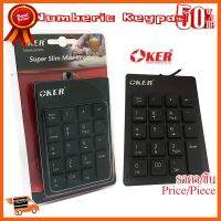 ??HOT!!ลดราคา?? OKER Keyboard SK-975 คีย์บอร์ด แป้นตัวเลข Numberic Mini Keypad รับประกัน 1ปี ##ชิ้นส่วนคอม อุปกรณ์คอมพิวเตอร์ เมนบอร์ด หน้าจอ มอนิเตอร์ CPU เม้าท์ คีย์บอร์ด Gaming HDMI Core Laptop