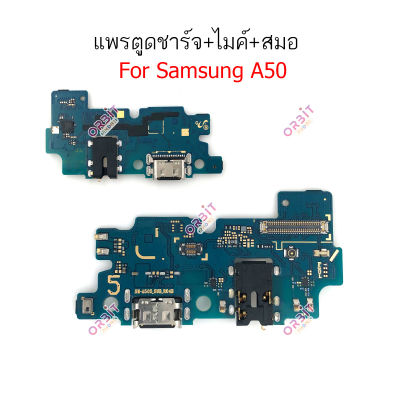 แพรตูดชาร์จ Samsung A50/A505F ก้นชาร์จ A50/A505F แพรสมอGalaxy A50  แพรไมค์  USB A50 sm-a505F