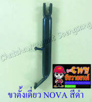 ขาตั้งเดี่ยว(ข้าง) NOVA สีดำ สปริงเกี่ยวนอก (868)