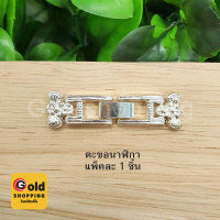 ตะขอนาฬิกา อุปกรณ์ diy สีเงิน ขนาด 1x3.7cm แพ็คละ 1 ชิ้น