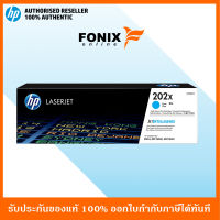 หมึกพิมพ์แท้ HP 202X Cyan LaserJet Toner Cartridge (CF501X)