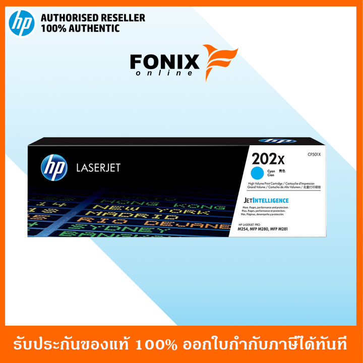 หมึกพิมพ์แท้-hp-202x-cyan-laserjet-toner-cartridge-cf501x