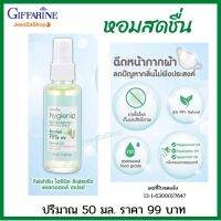 ส่งฟรี สเปรย์ฉีดหน้ากากผ้า Food Grade กิฟฟารีน ไฮจีนิค รีเฟรชชิ่ง แอลกอฮอล์ สเปรย์