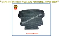 แผ่นรองกระโปรงหลังรถ Trunk Mats FOR HONDA CIVIC (2644)