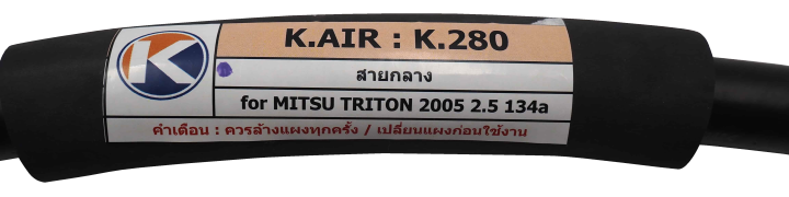 สายแอร์-mitsubishi-triton-2-5-ปี-2005-2014-k280-มิตซูบิชิ-ไทรทั่น-สายกลาง-1-2-สาย-hi-ท่อแอร์-แอร์-รถยนต์