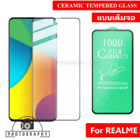 ฟิล์มเซรามิคเต็มจอ FILM 100D FOR REALME Screen Protector ***สินค้า ไม่มีแพ็คเก็ต***