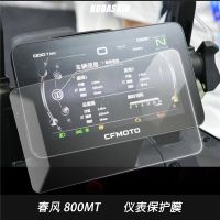 ปกป้องหน้าจอฟิล์มกันรอยรอยขีดข่วนสำหรับ800MT CFMOTO แผงหน้าปัดรถจักรยานยนต์