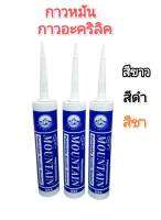 กาวอะคริลิค การหมัน แด๊ป มี 3 สี สีดำ, สีขาว, สีชา ตรา Mountain น้ำหนัก 400 กรัม ใช้อุด, ซีลพื้นวัสดุต่างๆ