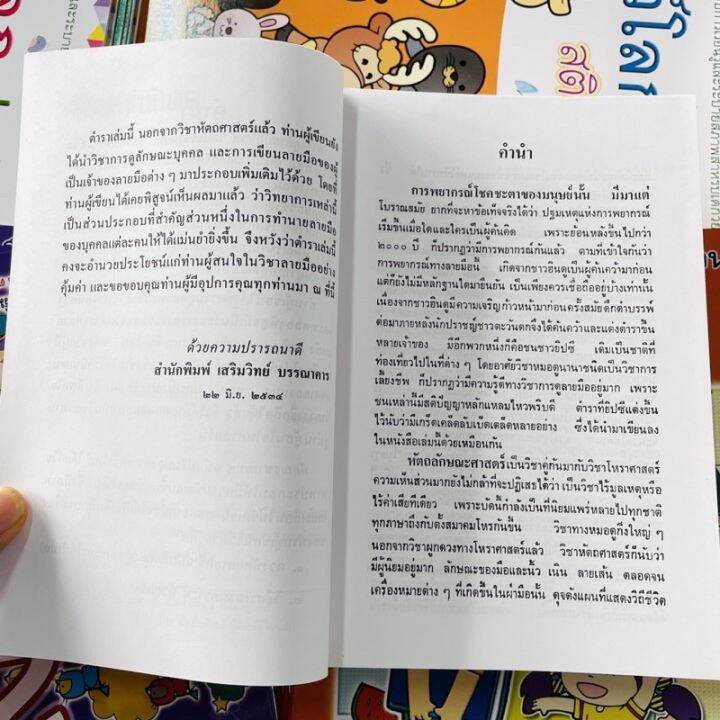 mangobook-หัตถเรขา-ตำราดูลายมือฉบับสมบูรณ์-ให้ความละเอียด-แม่นยำ-และมาตรฐานที่สุด-โหราศาสตร์-ปกสวย-เล่มใหม่ลาสุด-ราคาพิเศษ