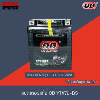 OD แบตเตอรี่แห้ง YTX7L-BS