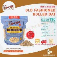 Bobs Red Mill Gluten Free Rolled Oats 907g (32oz) โรลโอ๊ต ข้าวโอ๊ตแผ่น รีดแบน ปราศจากกลูเตน จัดส่งทันที รับประกันของแท้ 100% มีหน้าร้านสามารถให้คำปรึกษาได้