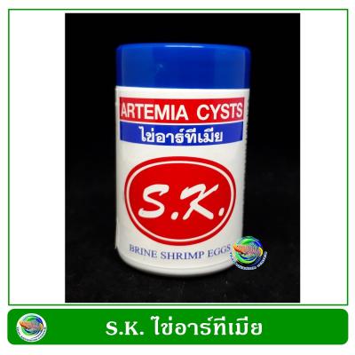 SK. ไข่อาร์ทิเมีย Artemia Cysts 50 g. อาทิเมีย อาหารสำหรับลูกปลาเกิดใหม่ พ่อแม่พัธุ์
