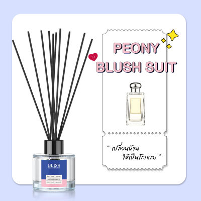 ก้านไม้หอม [ 50 - 100 ml.] กลิ่น PEONY BLUSH SUIT - BLISS - ก้านไม้กระจายกลิ่น REED DIFFUSER น้ำหอมปรับอากาศ