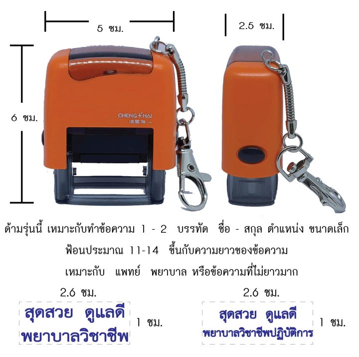 ตรายางหมึกในตัวตลับพลิก-มีพวงกุญแจ