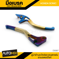 มือเบรค CNC HONDA SONIC สีทองปลายไหม้